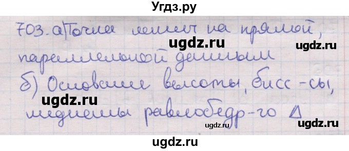 ГДЗ (Решебник) по геометрии 11 класс Латотин Л.А. / задача / 703