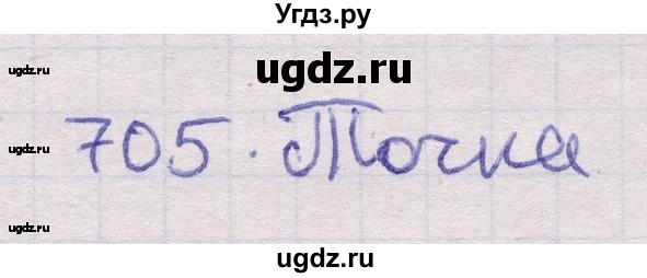 ГДЗ (Решебник) по геометрии 11 класс Латотин Л.А. / задача / 705