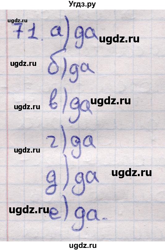 ГДЗ (Решебник) по геометрии 11 класс Латотин Л.А. / задача / 71