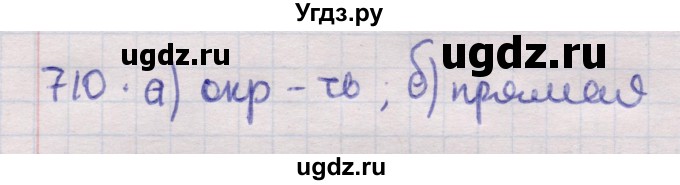 ГДЗ (Решебник) по геометрии 11 класс Латотин Л.А. / задача / 710