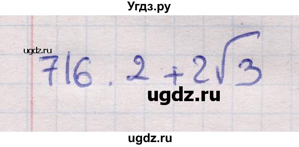 ГДЗ (Решебник) по геометрии 11 класс Латотин Л.А. / задача / 716