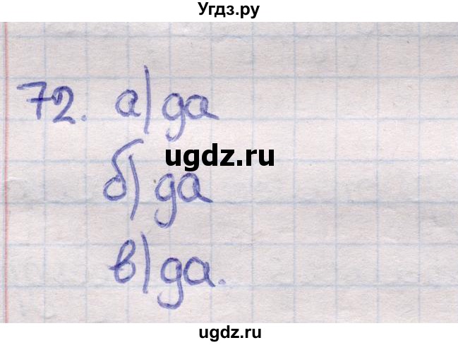 ГДЗ (Решебник) по геометрии 11 класс Латотин Л.А. / задача / 72