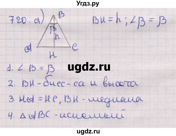 ГДЗ (Решебник) по геометрии 11 класс Латотин Л.А. / задача / 720