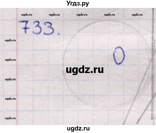 ГДЗ (Решебник) по геометрии 11 класс Латотин Л.А. / задача / 733