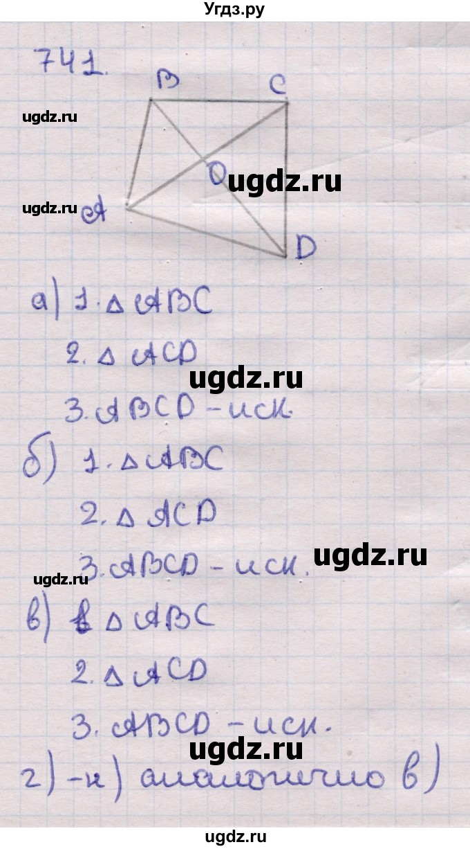 ГДЗ (Решебник) по геометрии 11 класс Латотин Л.А. / задача / 741