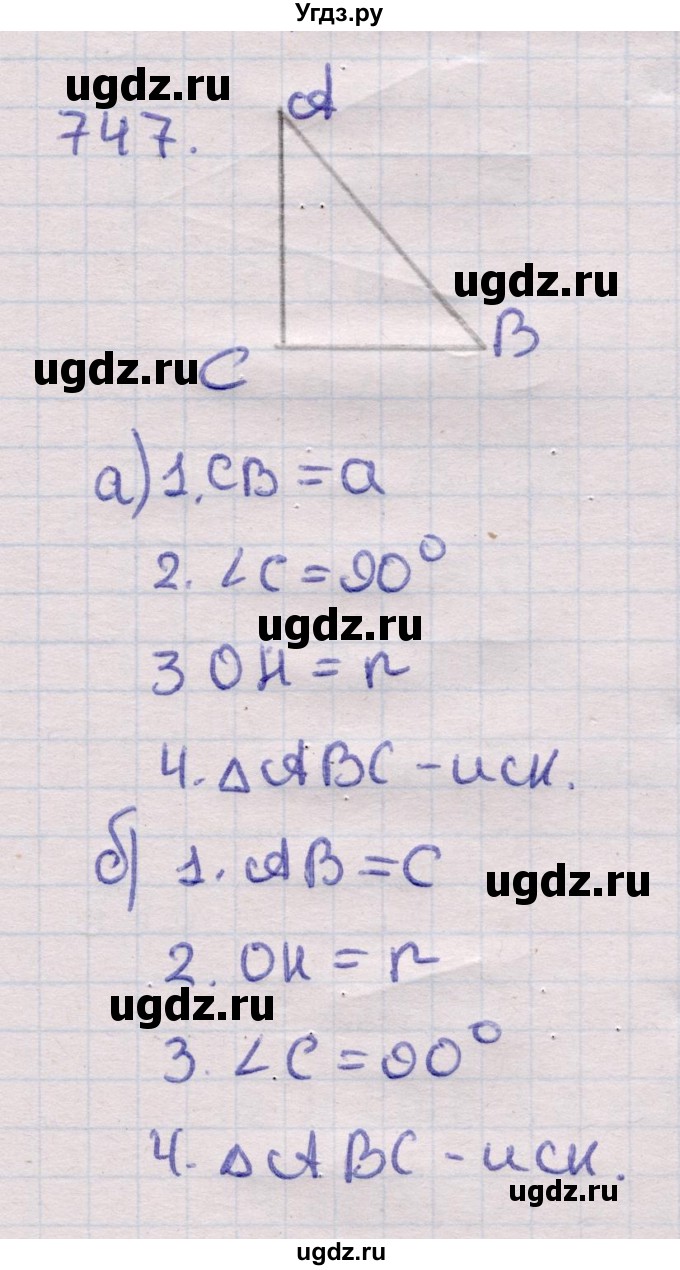 ГДЗ (Решебник) по геометрии 11 класс Латотин Л.А. / задача / 747