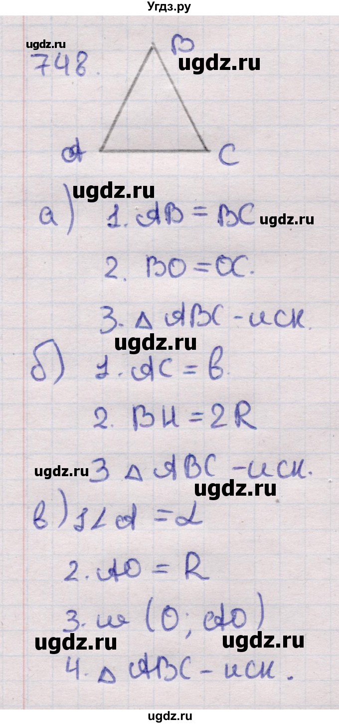 ГДЗ (Решебник) по геометрии 11 класс Латотин Л.А. / задача / 748