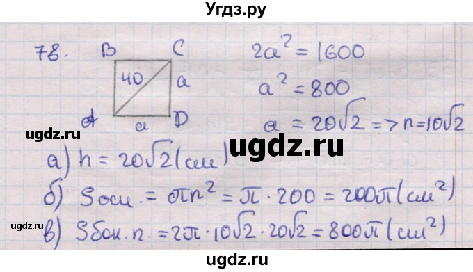 ГДЗ (Решебник) по геометрии 11 класс Латотин Л.А. / задача / 78