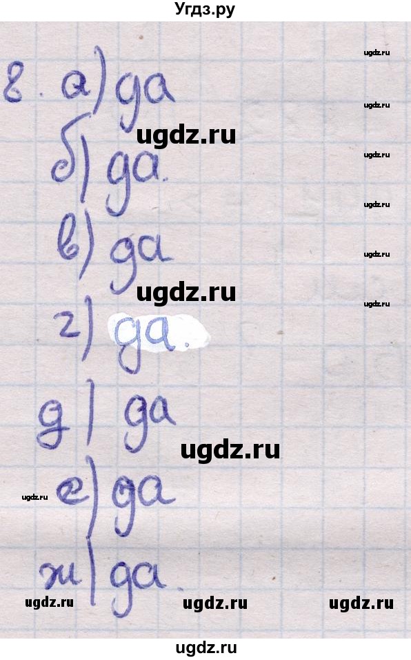 ГДЗ (Решебник) по геометрии 11 класс Латотин Л.А. / задача / 8