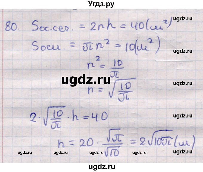 ГДЗ (Решебник) по геометрии 11 класс Латотин Л.А. / задача / 80