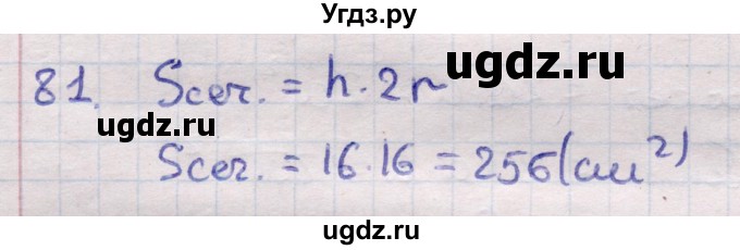 ГДЗ (Решебник) по геометрии 11 класс Латотин Л.А. / задача / 81