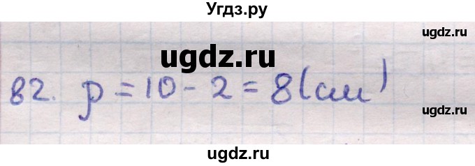 ГДЗ (Решебник) по геометрии 11 класс Латотин Л.А. / задача / 82