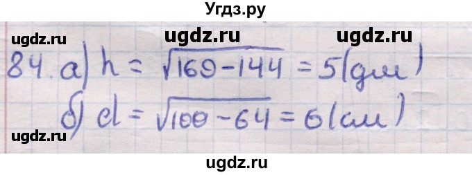 ГДЗ (Решебник) по геометрии 11 класс Латотин Л.А. / задача / 84