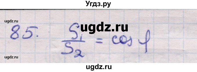 ГДЗ (Решебник) по геометрии 11 класс Латотин Л.А. / задача / 85