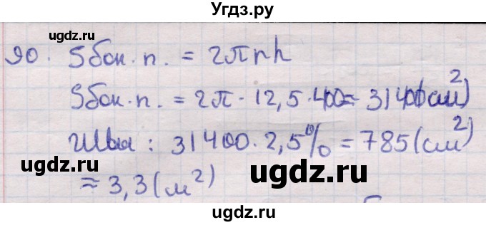 ГДЗ (Решебник) по геометрии 11 класс Латотин Л.А. / задача / 90