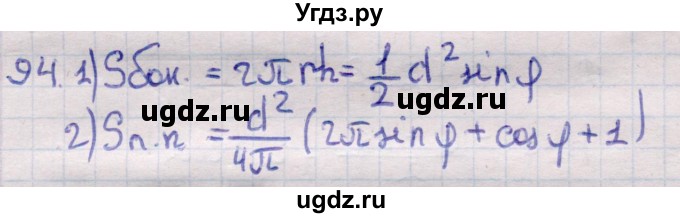 ГДЗ (Решебник) по геометрии 11 класс Латотин Л.А. / задача / 94