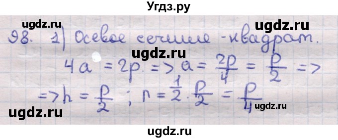 ГДЗ (Решебник) по геометрии 11 класс Латотин Л.А. / задача / 98