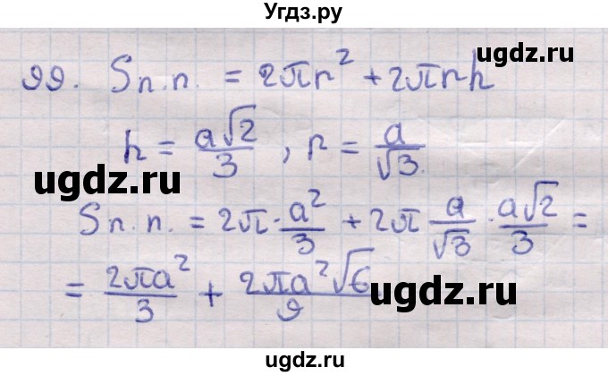 ГДЗ (Решебник) по геометрии 11 класс Латотин Л.А. / задача / 99