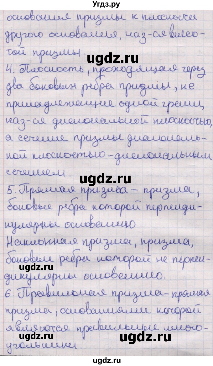 ГДЗ (Решебник) по геометрии 11 класс Латотин Л.А. / вопрос / §1(продолжение 2)