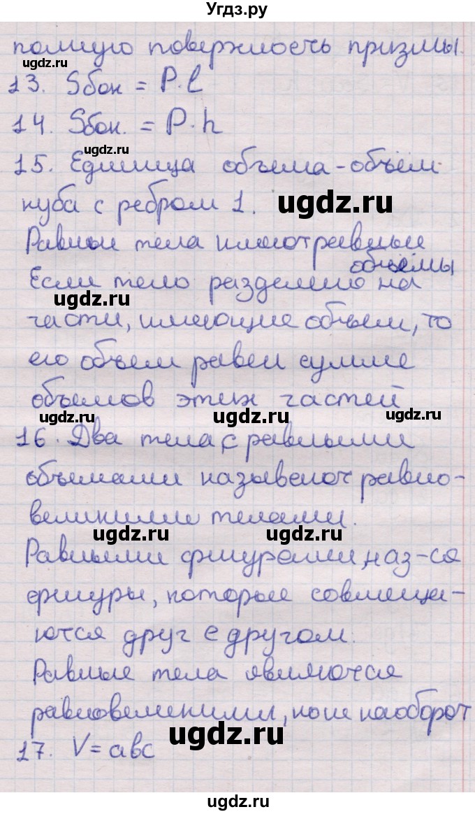 ГДЗ (Решебник) по геометрии 11 класс Латотин Л.А. / вопрос / §1(продолжение 5)