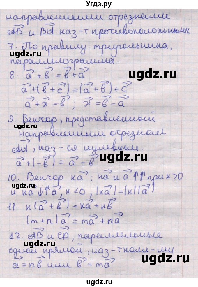 ГДЗ (Решебник) по геометрии 11 класс Латотин Л.А. / вопрос / §10(продолжение 2)