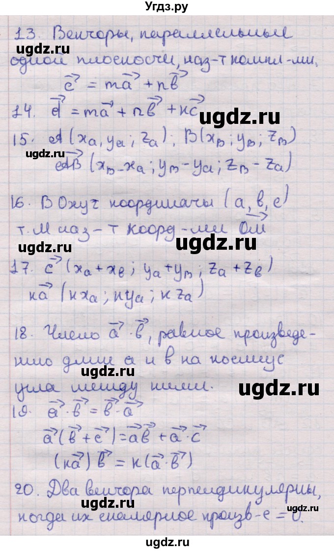 ГДЗ (Решебник) по геометрии 11 класс Латотин Л.А. / вопрос / §10(продолжение 3)