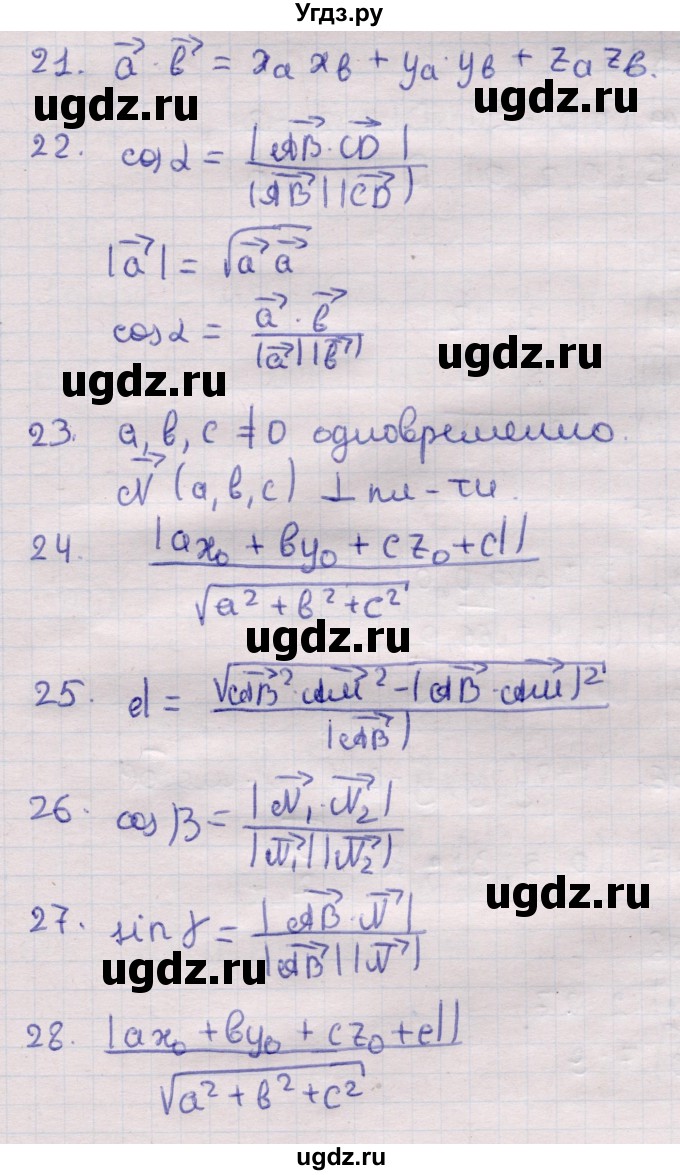 ГДЗ (Решебник) по геометрии 11 класс Латотин Л.А. / вопрос / §10(продолжение 4)