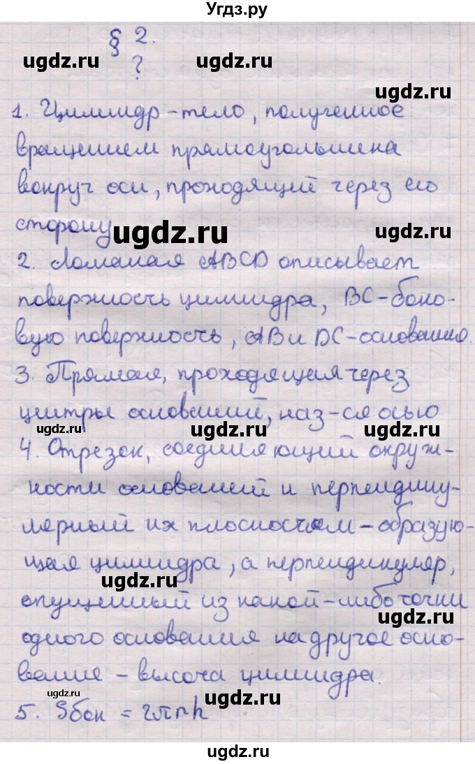 ГДЗ (Решебник) по геометрии 11 класс Латотин Л.А. / вопрос / §2