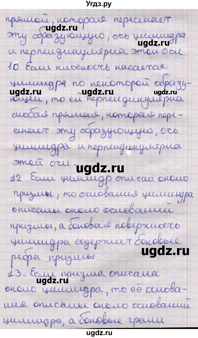 ГДЗ (Решебник) по геометрии 11 класс Латотин Л.А. / вопрос / §2(продолжение 3)