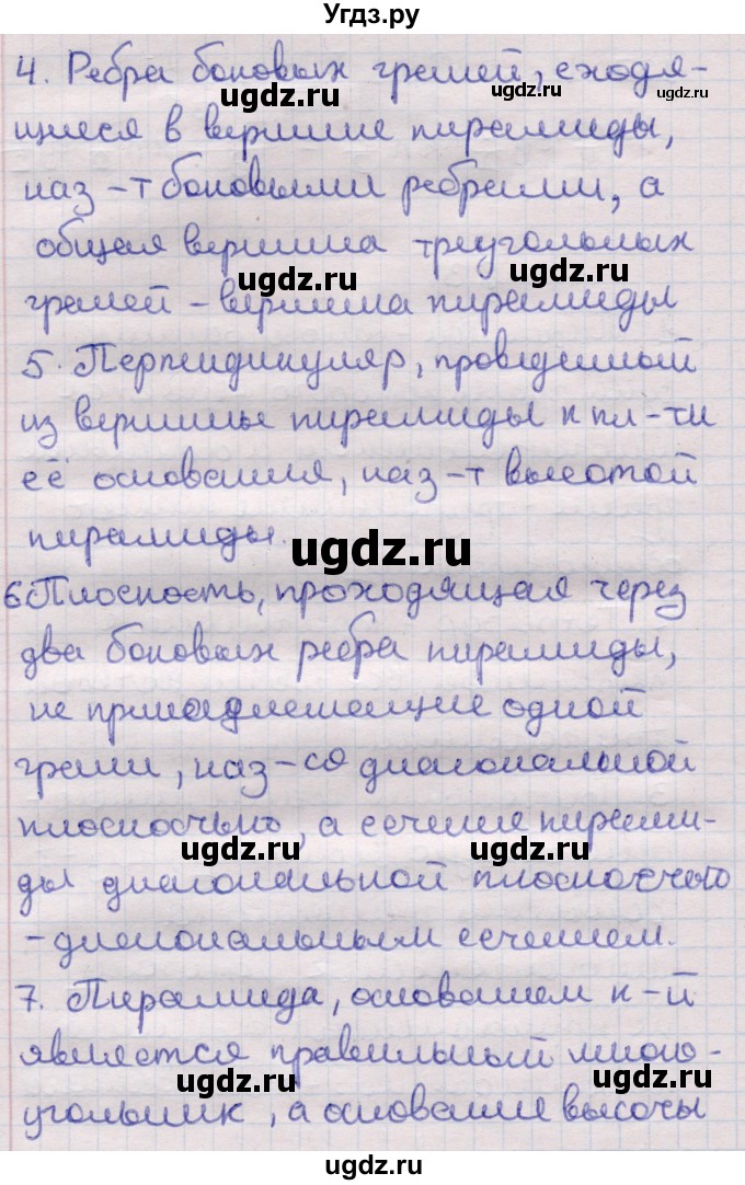 ГДЗ (Решебник) по геометрии 11 класс Латотин Л.А. / вопрос / §3(продолжение 2)