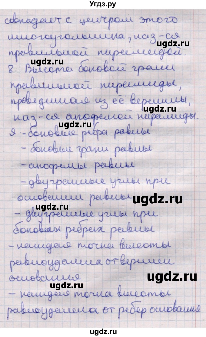 ГДЗ (Решебник) по геометрии 11 класс Латотин Л.А. / вопрос / §3(продолжение 3)