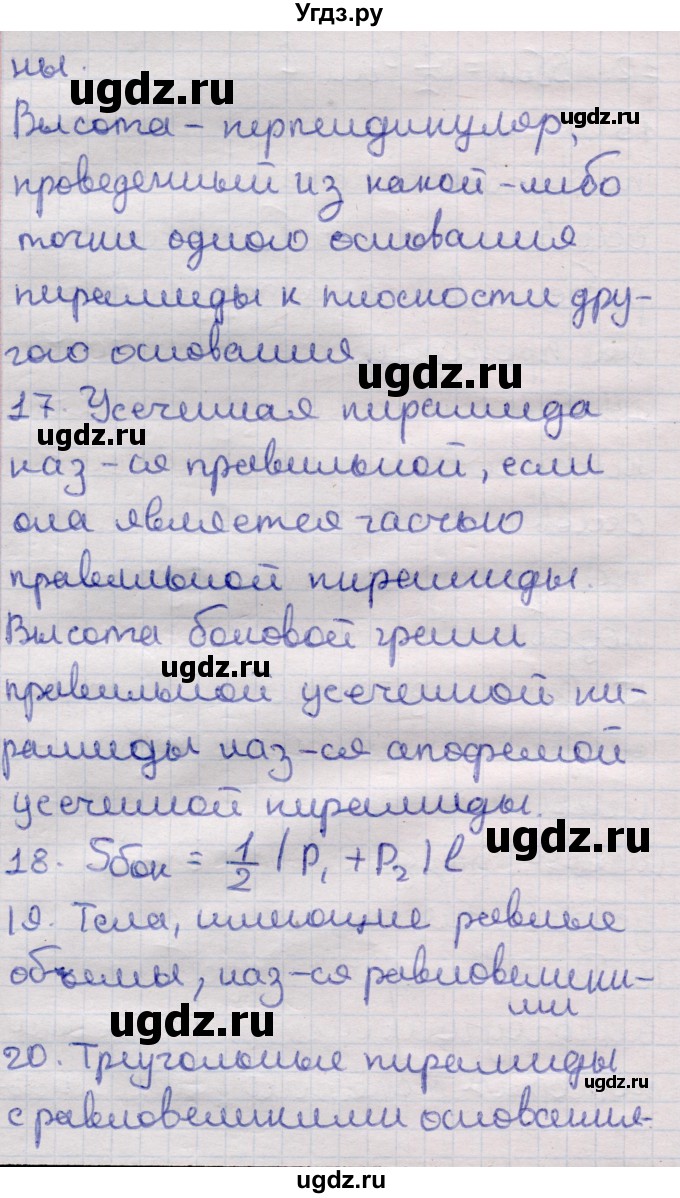 ГДЗ (Решебник) по геометрии 11 класс Латотин Л.А. / вопрос / §3(продолжение 6)