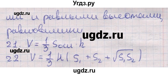 ГДЗ (Решебник) по геометрии 11 класс Латотин Л.А. / вопрос / §3(продолжение 7)