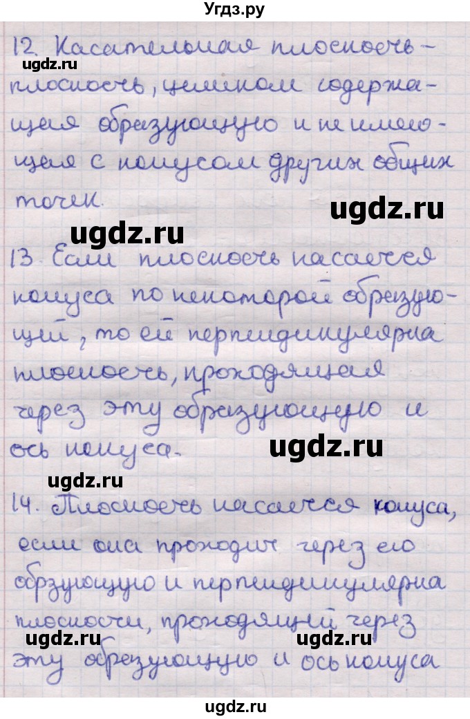 ГДЗ (Решебник) по геометрии 11 класс Латотин Л.А. / вопрос / §4(продолжение 4)