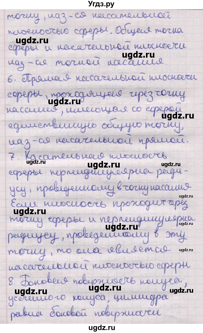 ГДЗ (Решебник) по геометрии 11 класс Латотин Л.А. / вопрос / §5(продолжение 2)