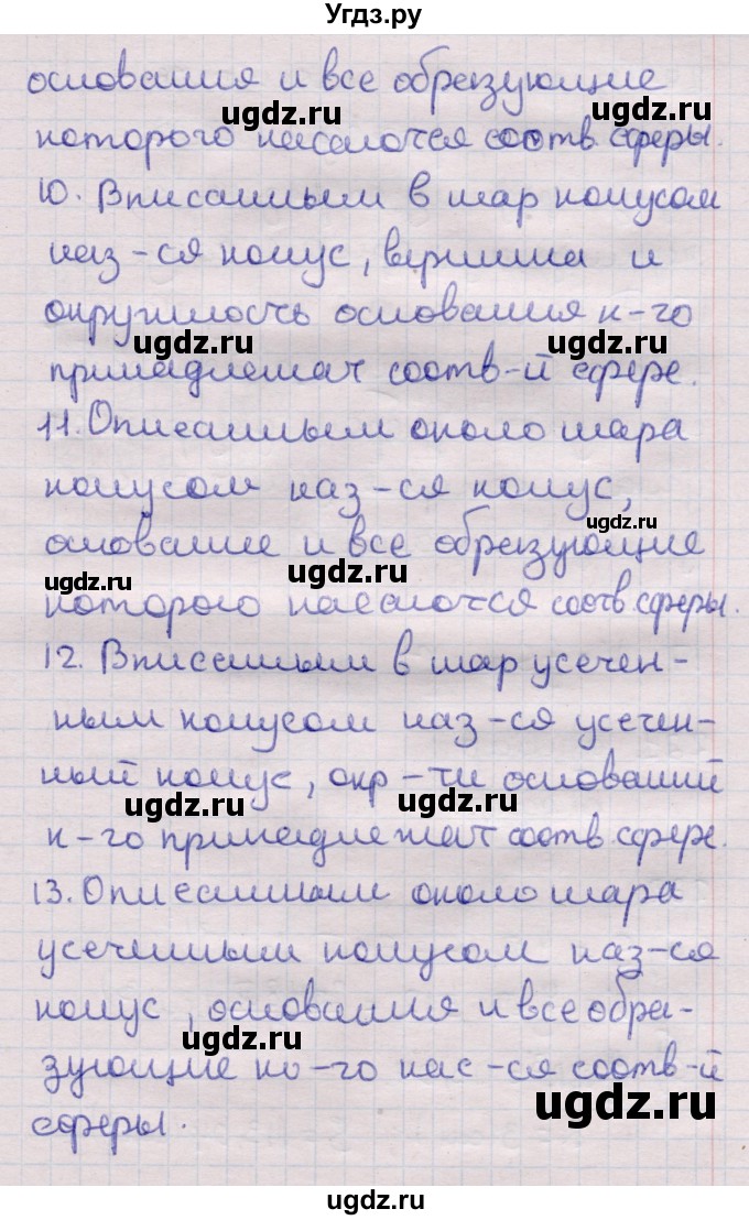 ГДЗ (Решебник) по геометрии 11 класс Латотин Л.А. / вопрос / §6(продолжение 3)