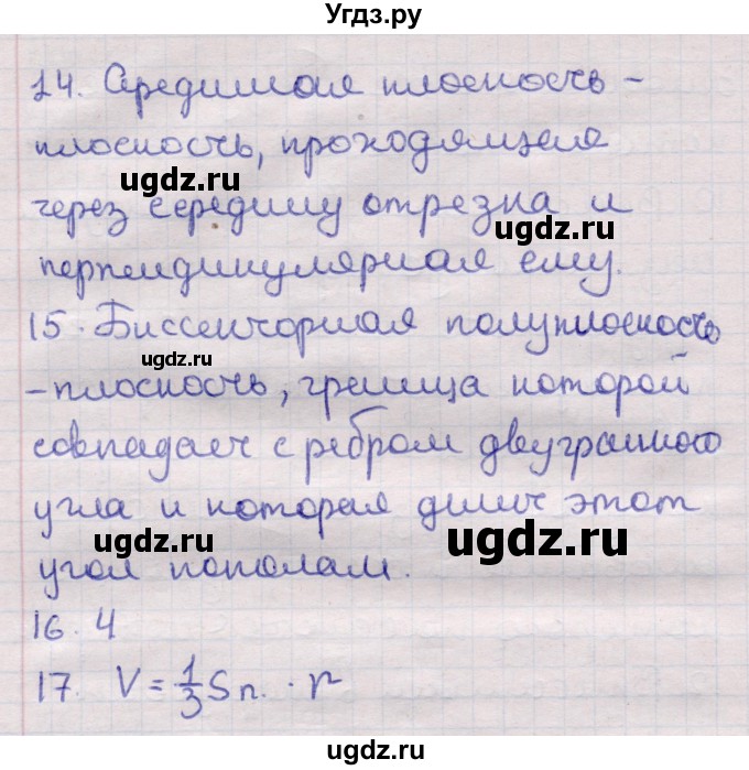 ГДЗ (Решебник) по геометрии 11 класс Латотин Л.А. / вопрос / §6(продолжение 4)