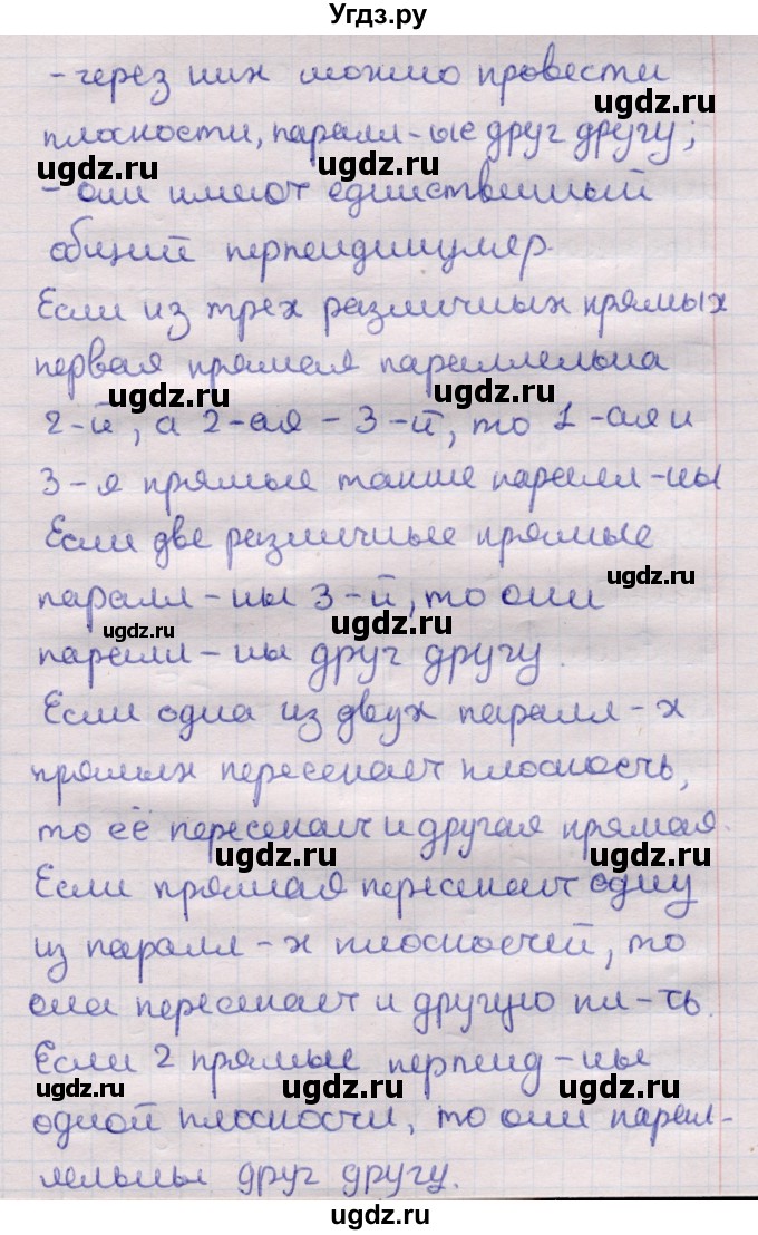 ГДЗ (Решебник) по геометрии 11 класс Латотин Л.А. / вопрос / §8(продолжение 2)