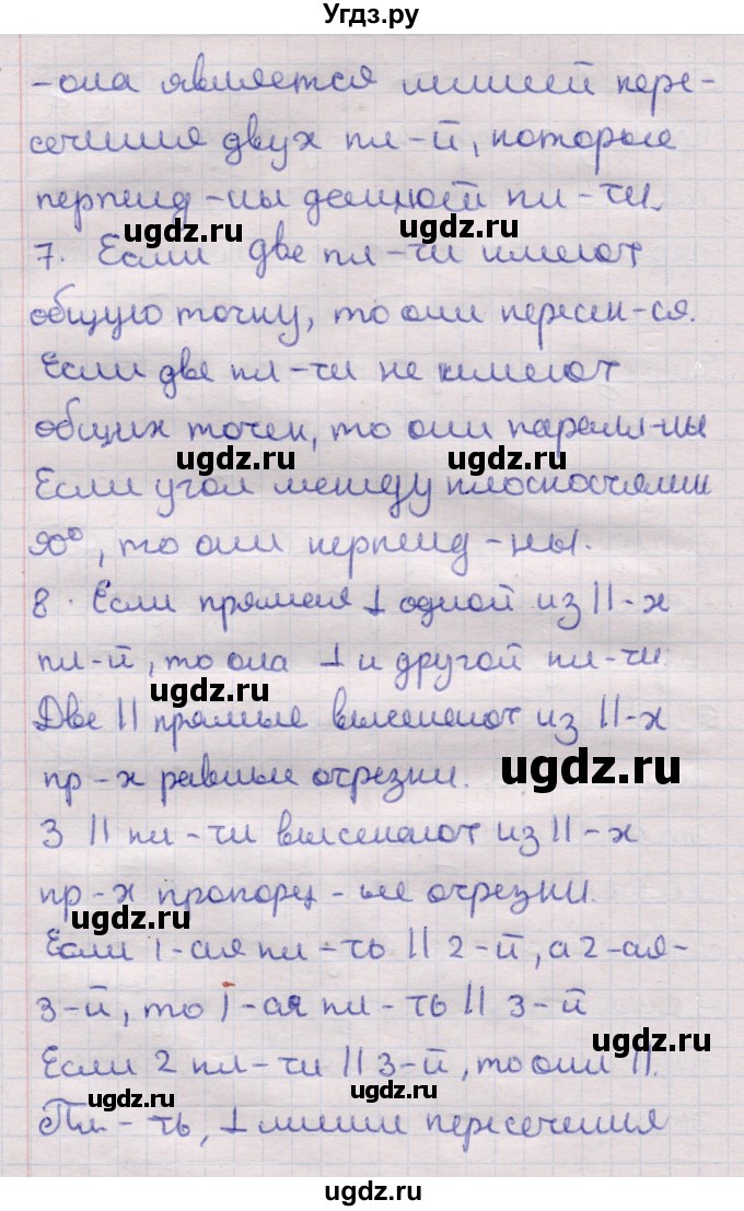 ГДЗ (Решебник) по геометрии 11 класс Латотин Л.А. / вопрос / §8(продолжение 5)