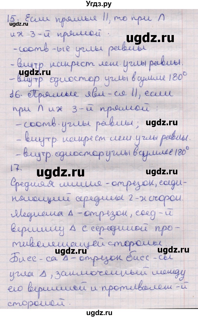 ГДЗ (Решебник) по геометрии 11 класс Латотин Л.А. / вопрос / §8(продолжение 8)