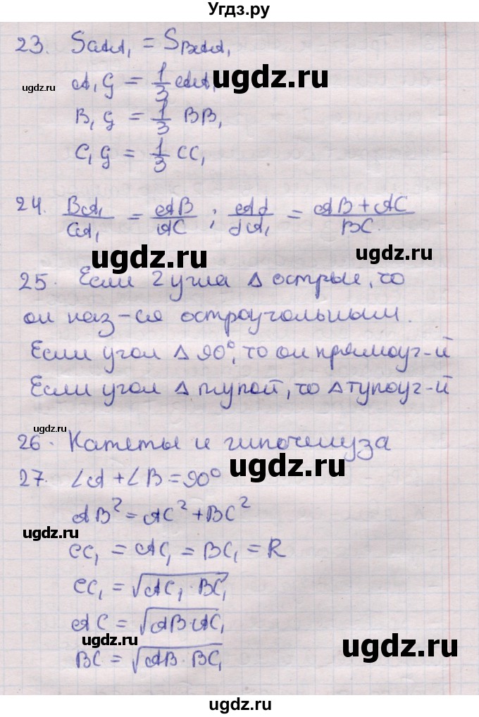 ГДЗ (Решебник) по геометрии 11 класс Латотин Л.А. / вопрос / §8(продолжение 10)