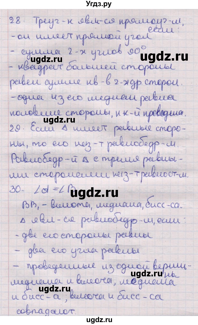 ГДЗ (Решебник) по геометрии 11 класс Латотин Л.А. / вопрос / §8(продолжение 11)