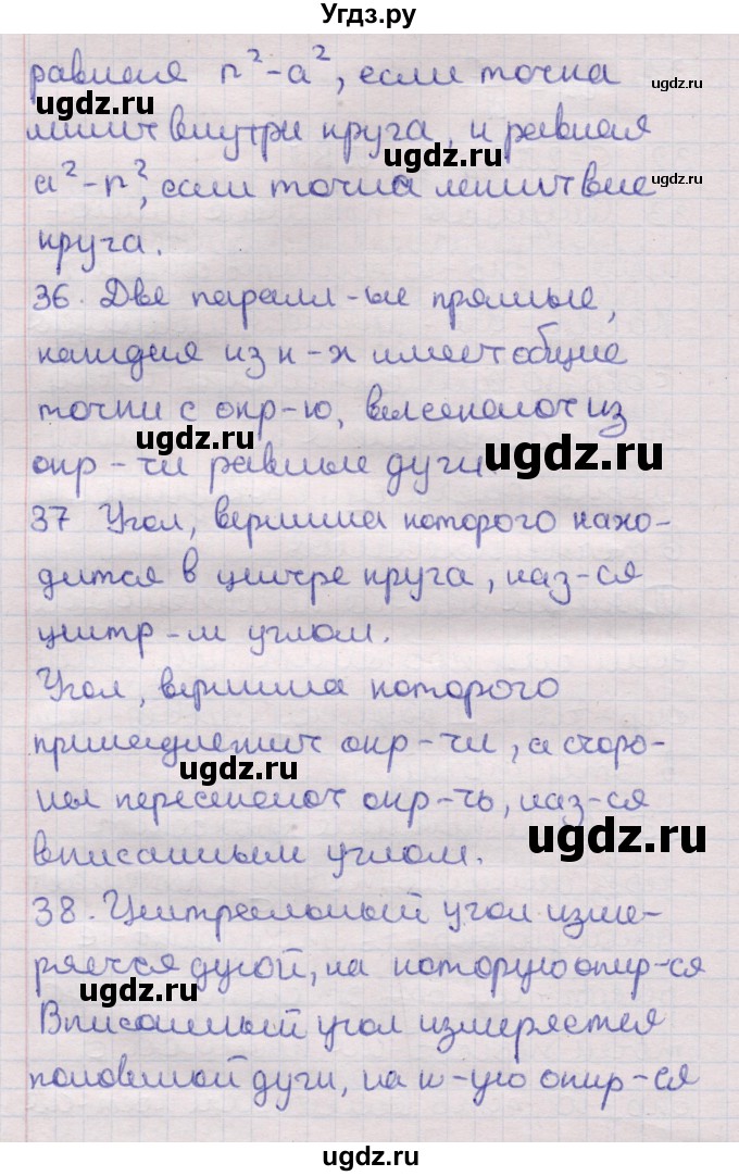 ГДЗ (Решебник) по геометрии 11 класс Латотин Л.А. / вопрос / §8(продолжение 13)