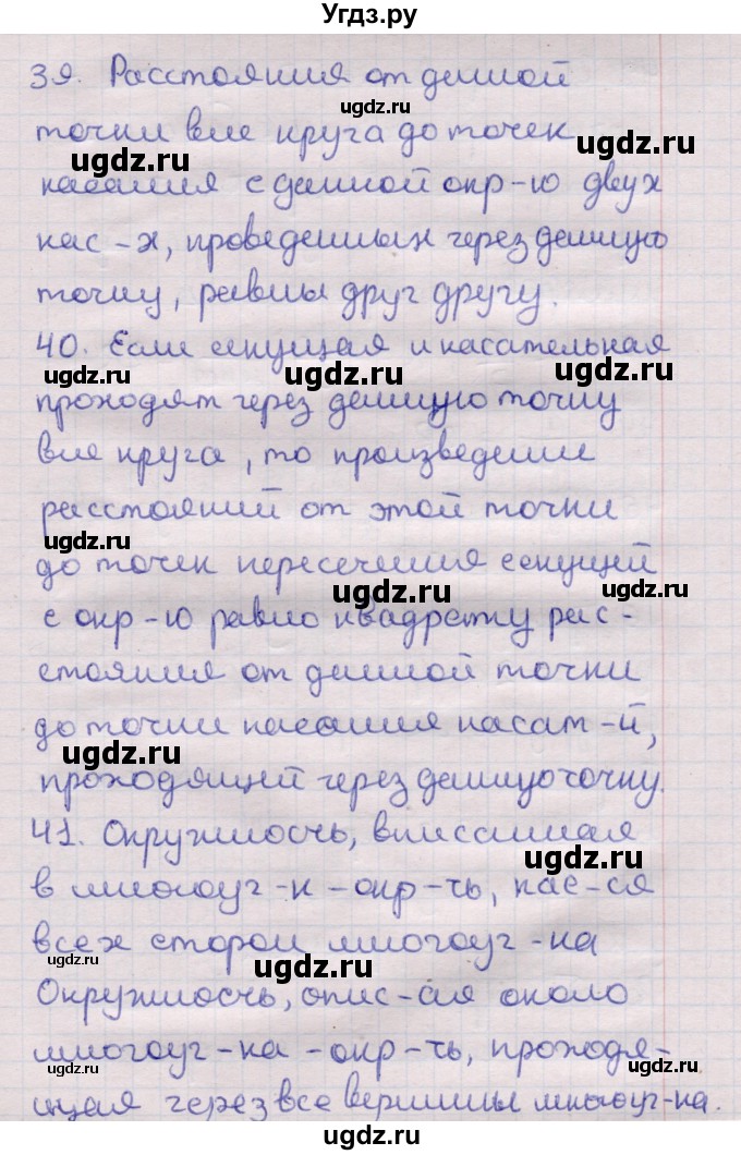 ГДЗ (Решебник) по геометрии 11 класс Латотин Л.А. / вопрос / §8(продолжение 14)