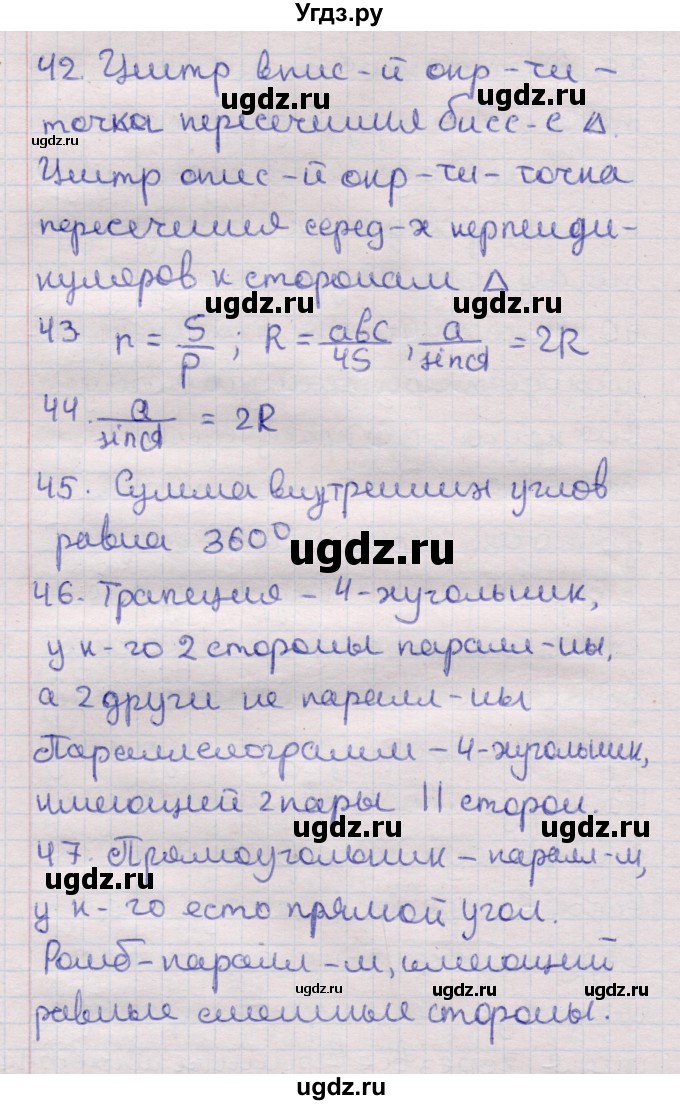 ГДЗ (Решебник) по геометрии 11 класс Латотин Л.А. / вопрос / §8(продолжение 15)