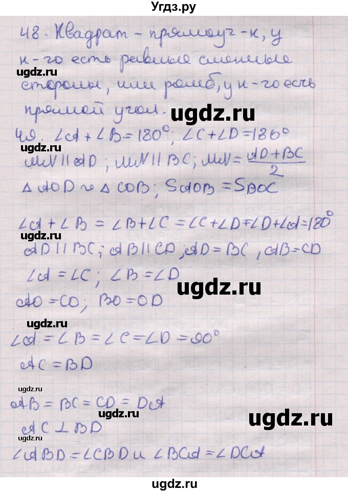 ГДЗ (Решебник) по геометрии 11 класс Латотин Л.А. / вопрос / §8(продолжение 16)