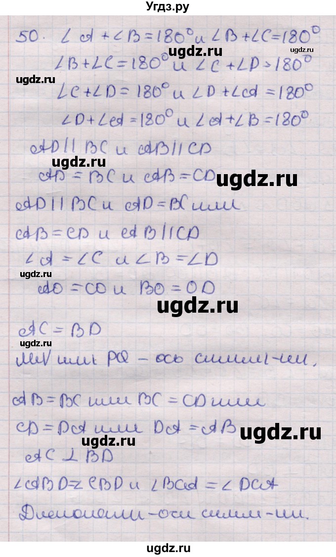 ГДЗ (Решебник) по геометрии 11 класс Латотин Л.А. / вопрос / §8(продолжение 17)