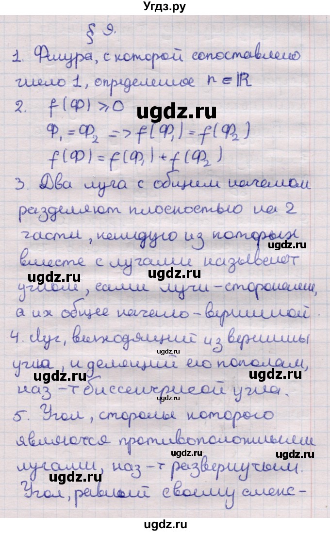 ГДЗ (Решебник) по геометрии 11 класс Латотин Л.А. / вопрос / §9