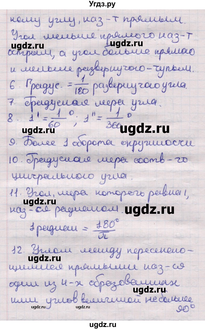 ГДЗ (Решебник) по геометрии 11 класс Латотин Л.А. / вопрос / §9(продолжение 2)