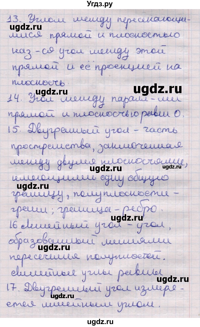 ГДЗ (Решебник) по геометрии 11 класс Латотин Л.А. / вопрос / §9(продолжение 3)